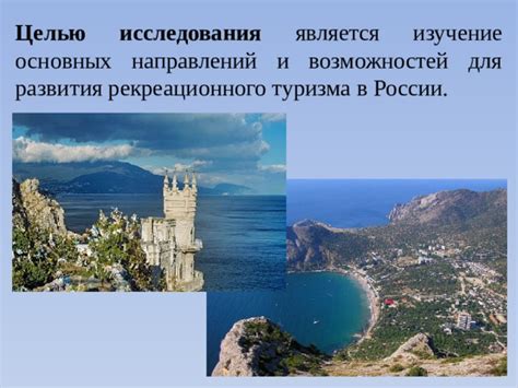 Изучение основных аспектов туризма
