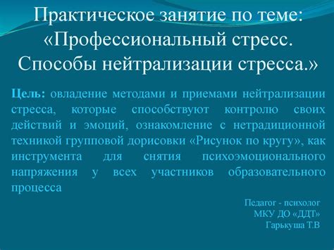Изучение стратегий нейтрализации стресса