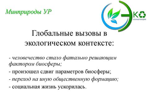 Изучение стресса в экологическом контексте