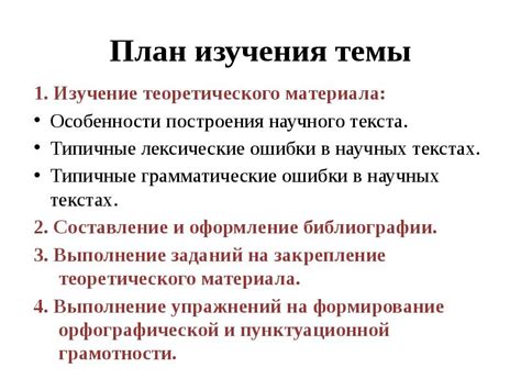 Изучение теоретического материала
