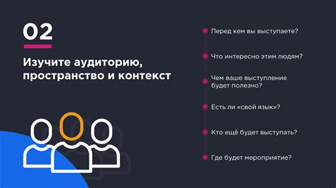Изучите аудиторию и цель