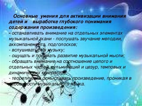 Изучите особенности выбора музыкальной мелодии