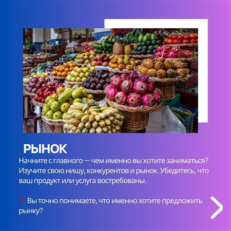 Изучите рынок и выберите свою нишу