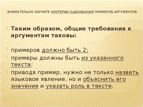 Изучите требования и критерии