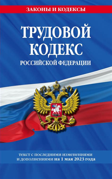 Изучите трудовой кодекс
