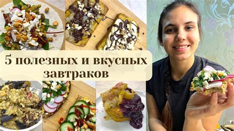 Изысканные рецепты для здорового питания