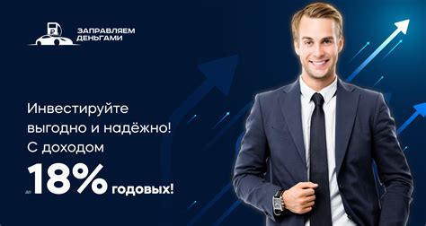 Инвестируйте безопасно и выгодно