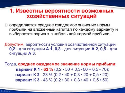Инвестиции: риск и доходность