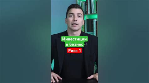 Инвестиции в бизнес без потери капитала