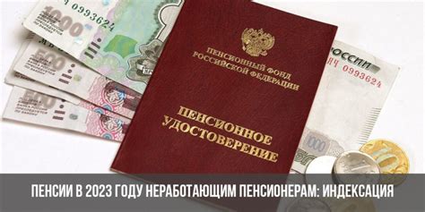 Индексация пенсии в 2023 году: прогнозы