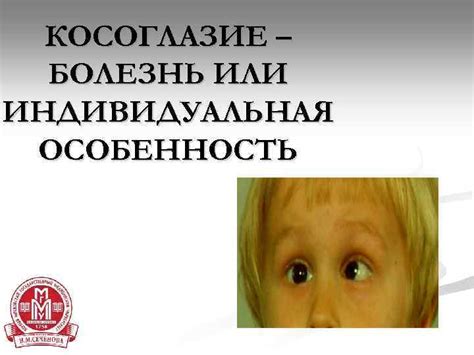 Индивидуальная особенность организма