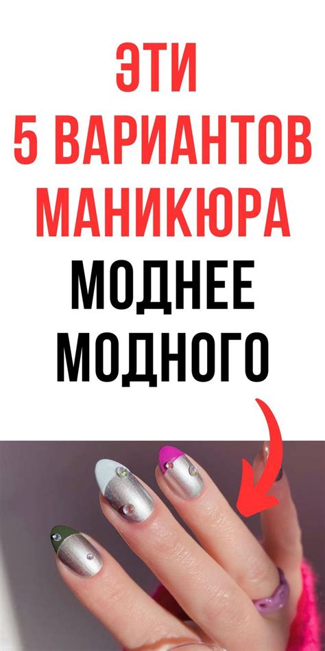 Индивидуальность маникюра: тенденции и стиль