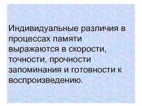 Индивидуальные различия в скорости улучшения состояния