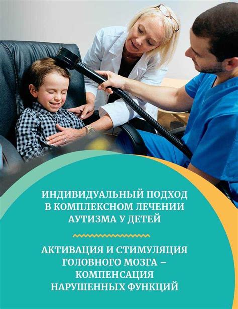 Индивидуальный подход к лечению аутизма