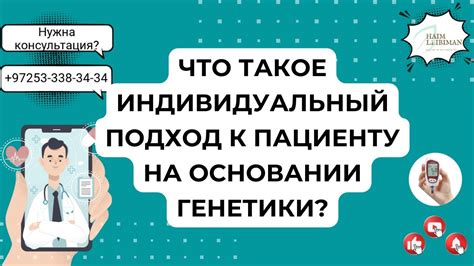 Индивидуальный подход к пациенту