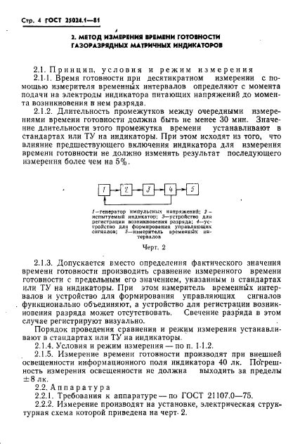 Индикаторы готовности
