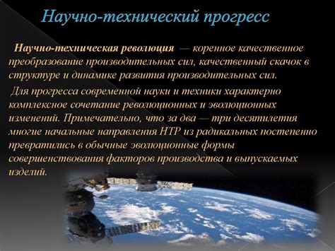 Индустриальный прогресс и его влияние