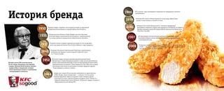 Инновации и успехи первого KFC в России