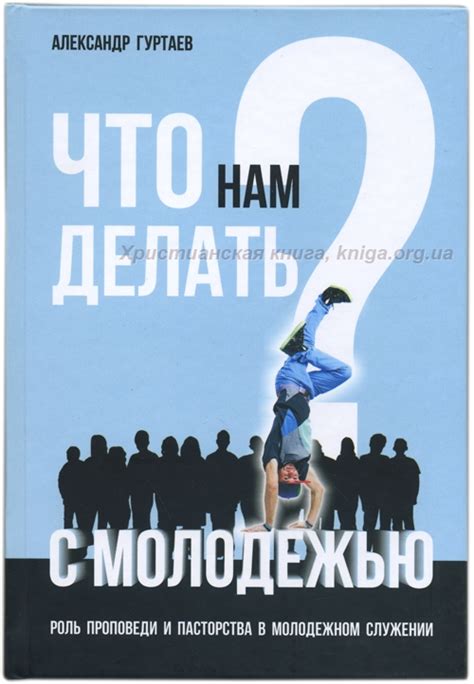 Инновационные подходы в проповеди и служении