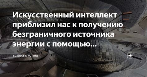 Инновационные подходы к получению беспрерывного источника энергии