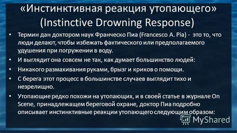 Инстинктивная реакция на шумы
