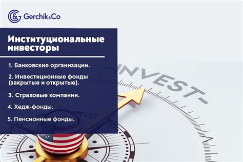 Институциональные инвесторы и их роль