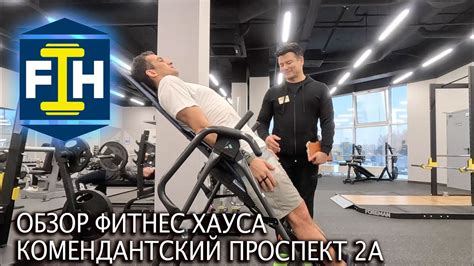 Инструкторы и тренеры фитнес хауса