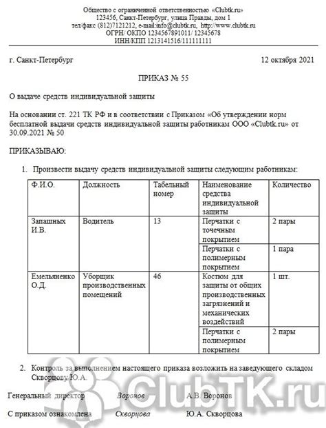 Инструкции по выдаче спецодежды