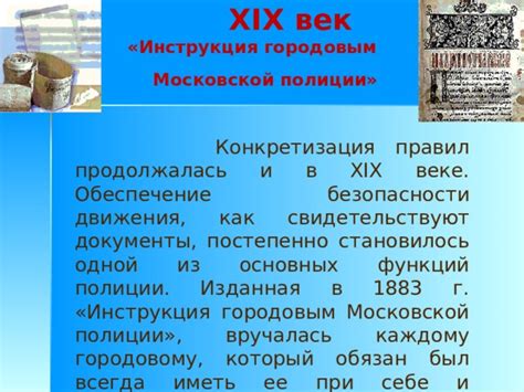 Инструкция городовым московской полиции: история создания