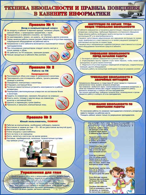 Инструкция и правила