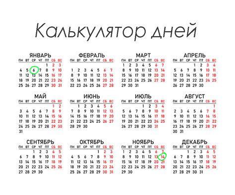 Инструменты для определения количества дней до 12 января