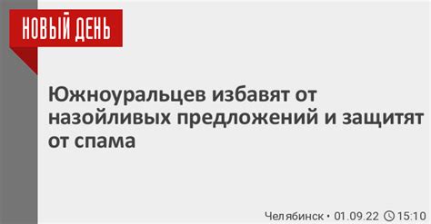 Интеллектуальное уклонение от назойливых предложений