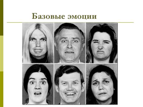 Интенсивное проявление эмоций