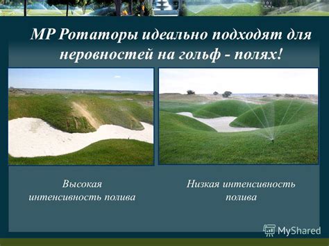 Интенсивность полива