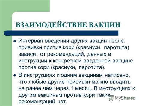 Интервал после прививки