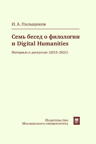 Интервью и дискуссии в программе