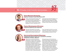 Интересные гости в программе