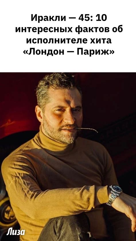 Интересные факты об исполнителе