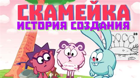 Интересные факты о приключениях смешариков