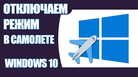 Интернет-соединение в режиме полета