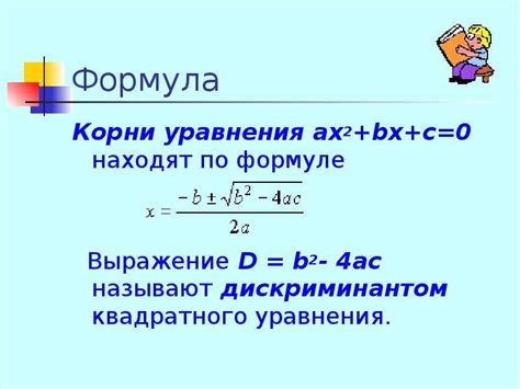 Интерпретация дискриминанта равного нулю