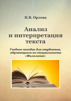 Интерпретация и анализ