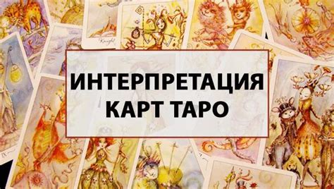 Интерпретация карт в отношениях