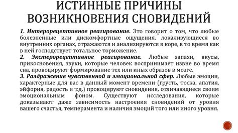 Интерпретация сновидений
