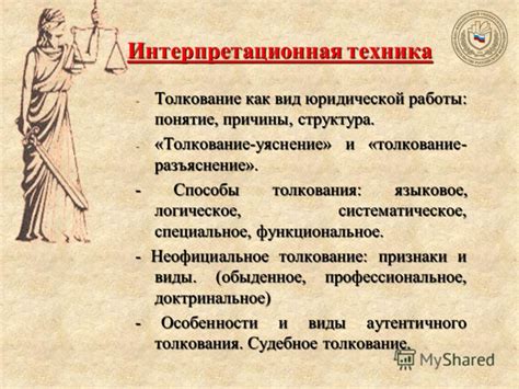 Интерпретация физиологического акта