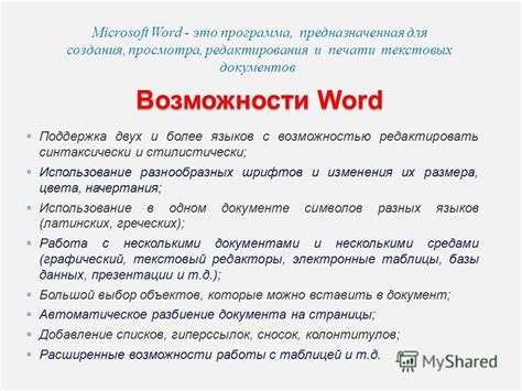 Интерференция символов разных языков в одном документе Word
