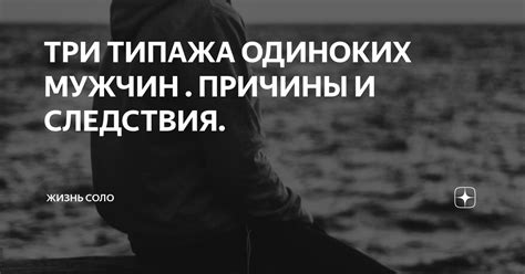 Интимная жизнь одиноких мужчин