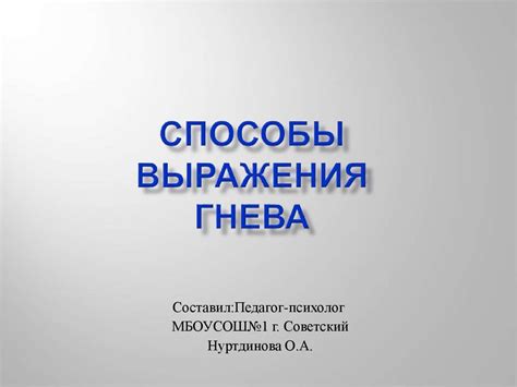 Интонация гнева и обиды: способы выражения отрицательных эмоций в голосе
