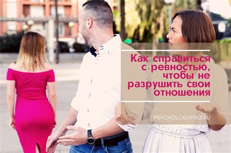 Интрига и ревность: как сильнее связать двоих