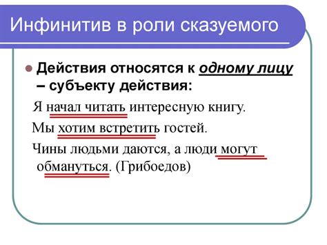 Инфинитив в функции сказуемого